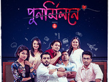 Punormilone 2023 Bengali org 1080p 720p 480p web-dl x264 ESubs